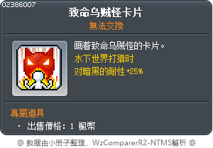 致命乌贼怪卡片 Tooltip