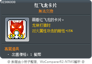 红飞龙卡片 Tooltip