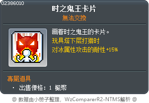 时之鬼王卡片 Tooltip