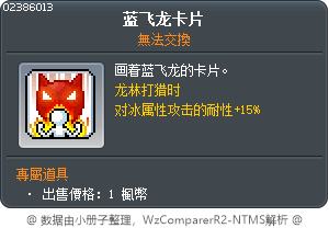 蓝飞龙卡片 Tooltip