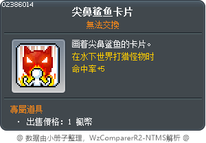 尖鼻鲨鱼卡片 Tooltip