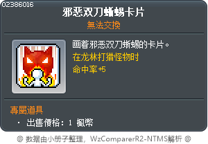 邪恶双刀蜥蜴卡片 Tooltip