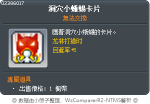 洞穴小蜥蜴卡片 Tooltip
