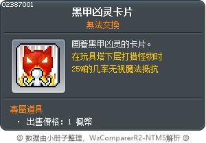 黑甲凶灵卡片 Tooltip