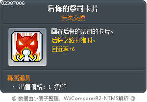 后悔的祭司卡片 Tooltip