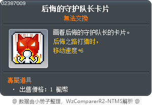 后悔的守护队长卡片 Tooltip