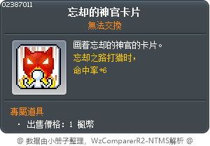 忘却的神官卡片 Tooltip