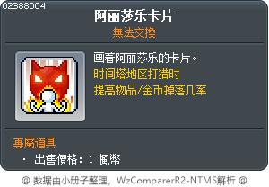 阿丽莎乐卡片 Tooltip