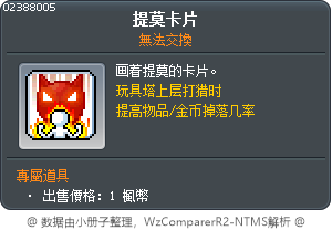 提莫卡片 Tooltip