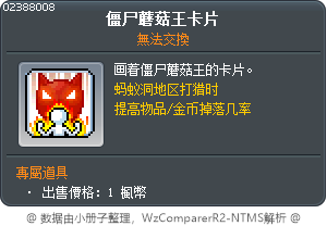 僵尸蘑菇王卡片 Tooltip