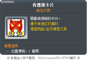 肯德熊卡片 Tooltip