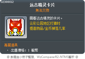 远古精灵卡片 Tooltip