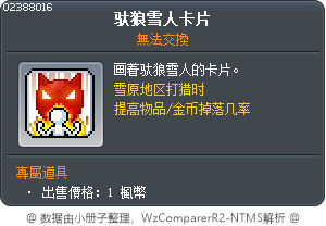 驮狼雪人卡片 Tooltip