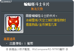 蝙蝠怪斗士卡片 Tooltip