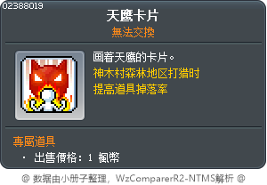 天鹰卡片 Tooltip