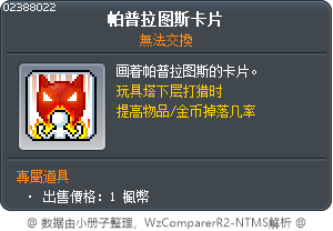 帕普拉图斯卡片 Tooltip