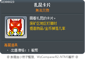 扎昆卡片 Tooltip