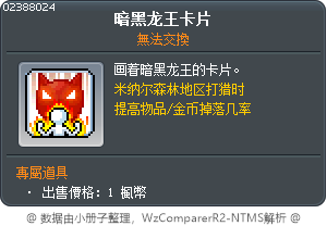 暗黑龙王卡片 Tooltip