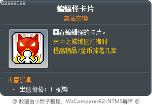 蝙蝠怪卡片 Tooltip