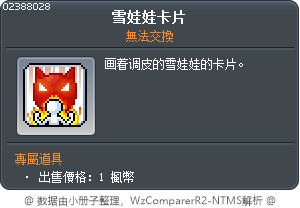 雪娃娃卡片 Tooltip