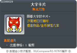 大宇卡片 Tooltip