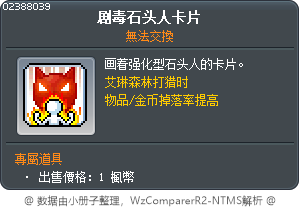 剧毒石头人卡片 Tooltip