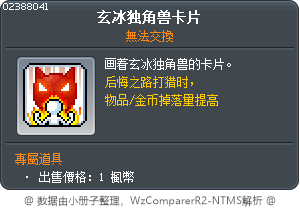 玄冰独角兽卡片 Tooltip
