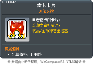 萊伊卡卡 Tooltip