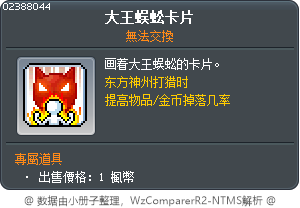 大王蜈蚣卡片 Tooltip