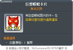 巨型蜈蚣卡片 Tooltip