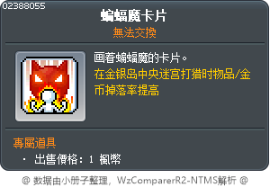 蝙蝠魔卡片 Tooltip