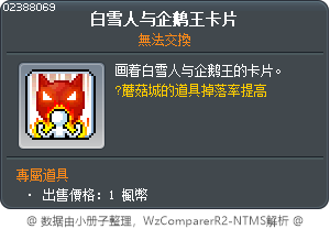 白雪人与企鹅王卡片 Tooltip