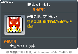 蘑菇大臣卡片 Tooltip