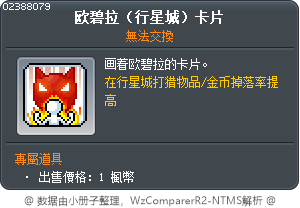 歐佩龍卡 Tooltip