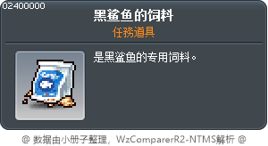 鯊魚飼料 Tooltip