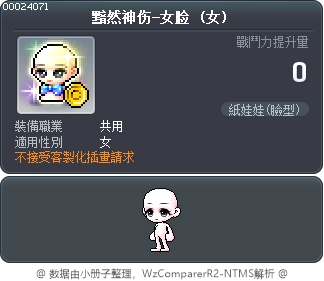 黯然神伤-女脸 Tooltip