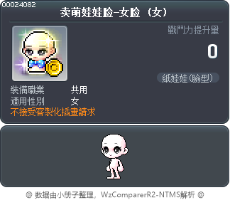 卖萌娃娃脸-女脸 Tooltip