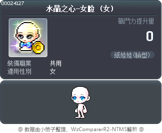 水晶之心-女脸 Tooltip