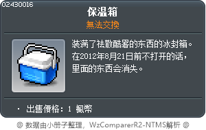 保温箱 Tooltip