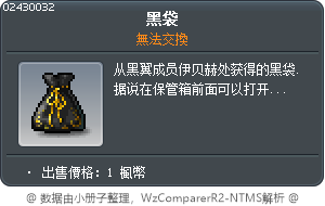 黑袋 Tooltip