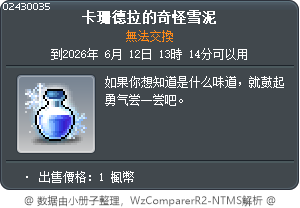 尤莉亞的奇怪的 冰沙 Tooltip