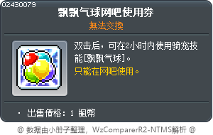 飘飘气球网吧使用券 Tooltip
