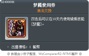 梦魇使用券 Tooltip