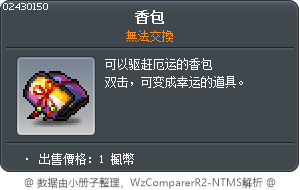 香包 Tooltip