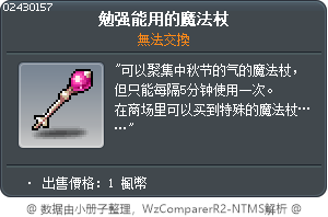 勉强能用的魔法杖 Tooltip