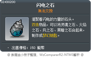 闪电之石 Tooltip