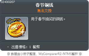 春節銅錢 Tooltip