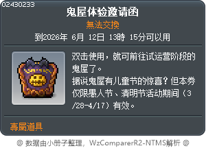 鬧鬼宅邸入場券 Tooltip