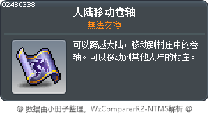 大陸移動卷軸 Tooltip