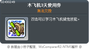 木飞机3天使用券 Tooltip
